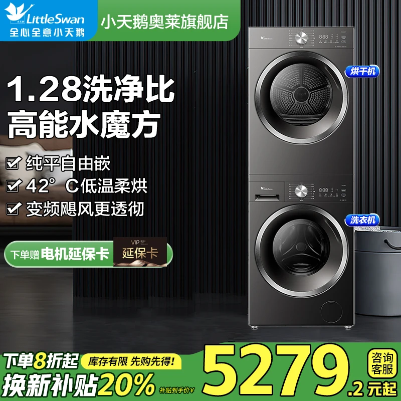 【国补20%】新款水魔方1.28洗净比纯平自由嵌628T家用洗烘套装