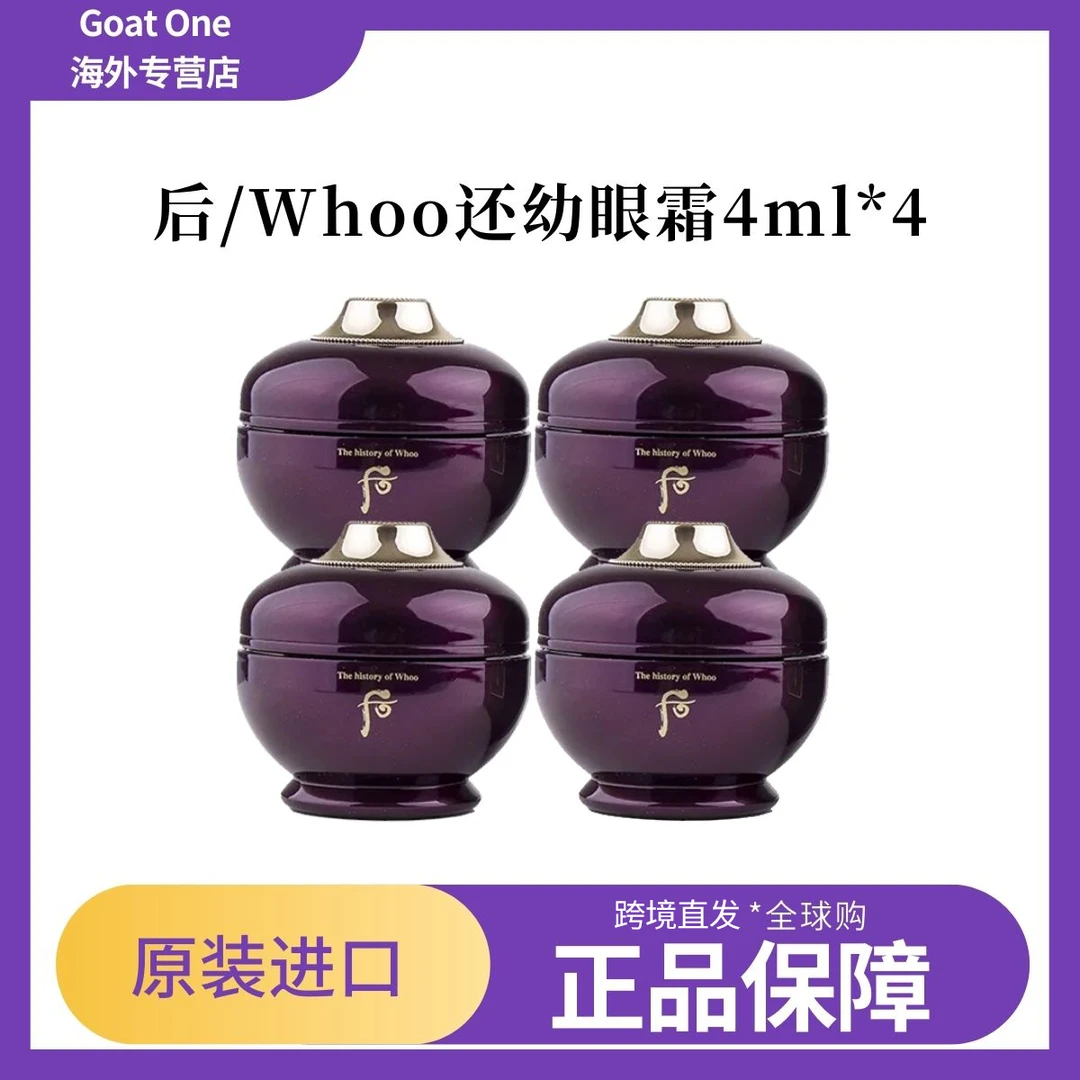 THEWHOO/后还幼凝颜紧致淡化黑眼圈改善眼周细纹眼霜护肤品小样