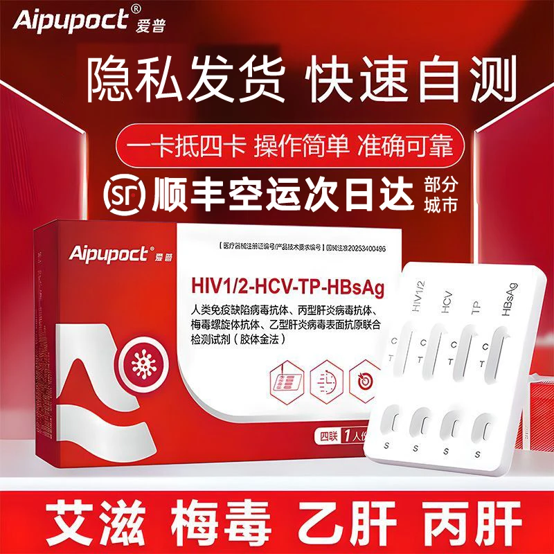 爱普艾滋病测试纸hiv自测试纸hpv自测试纸试纸hiv艾滋检测试纸性病传染病HIV自测试剂盒男女家用恋爱自查官方正品