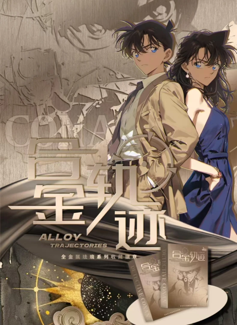 【奶糖平拆】合金轨迹 名侦探柯南收藏卡牌盲盒