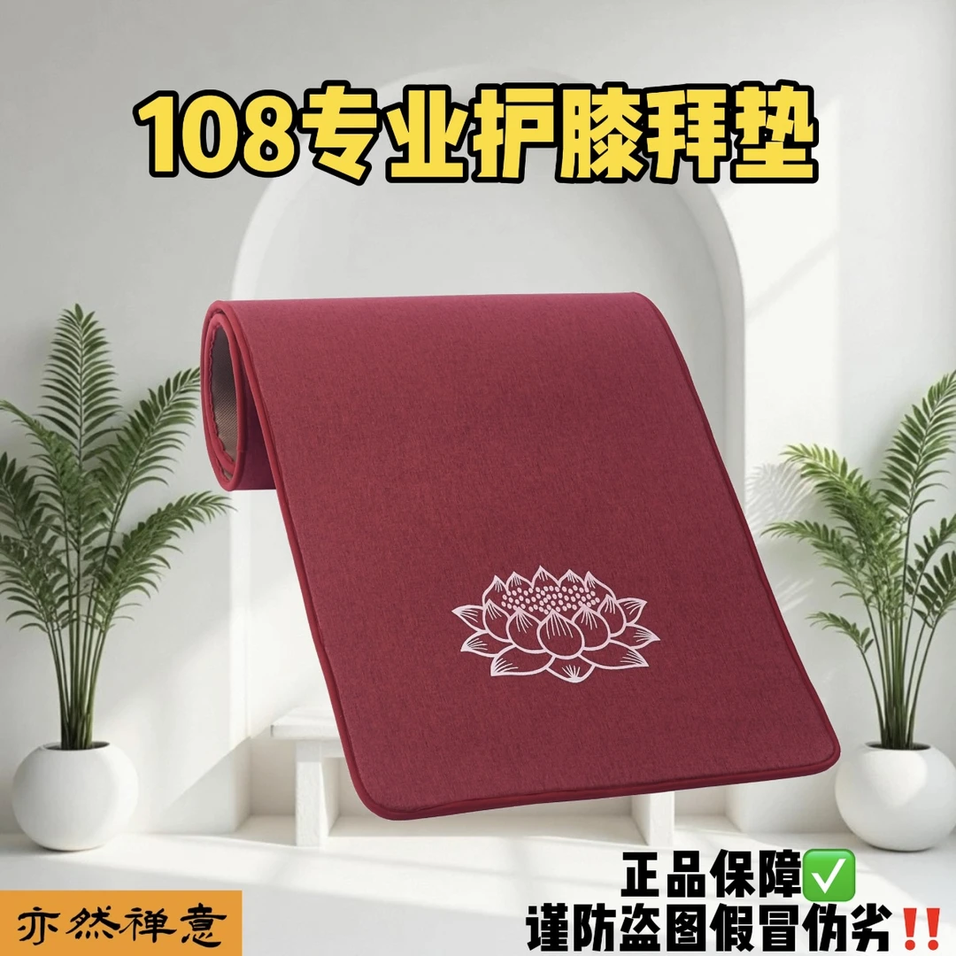 【老师同款专业拜垫】定制升级版108大拜垫亚麻四季加厚顺滑护膝