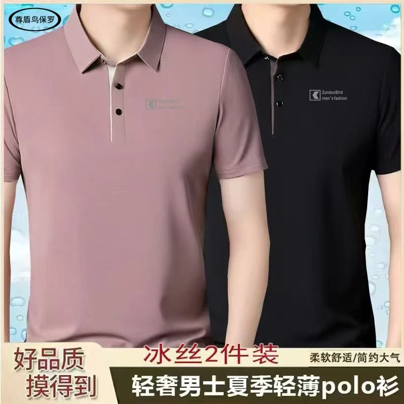 【两件装】新款短袖翻领男士冰丝休闲T恤宽松半袖中年纯色polo衫
