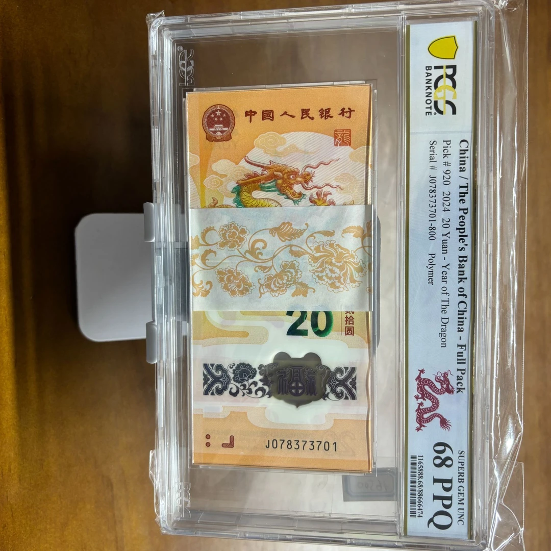 PCGS龙年大吉 标百68PPQ评分无4小龙钞纪念钞 保真