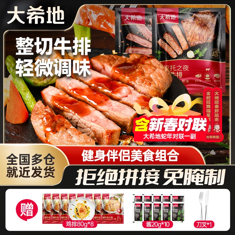大希地 整切牛排菲力130g[2片/袋]*8+莫吉托牛排130g*2【对联】套餐