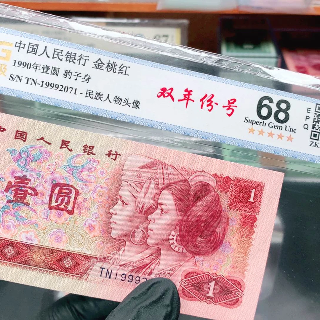 阿辉901评级一张TN冠双年份号不挑号