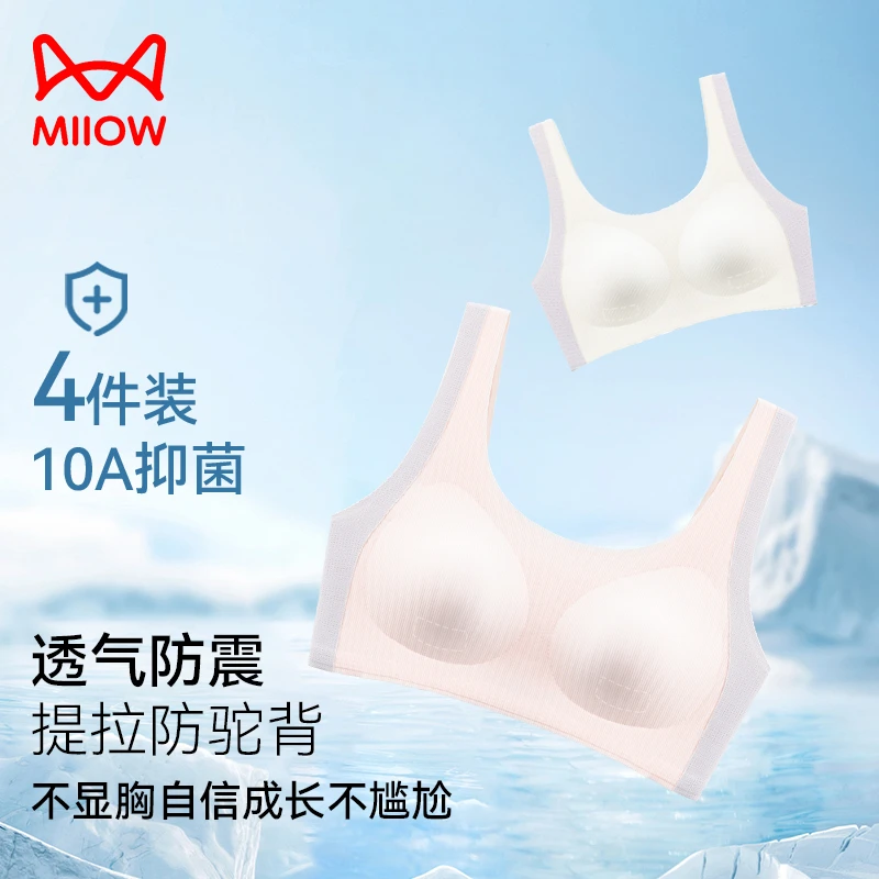 【4件】两套便宜10快猫人少女文胸二三阶段女大童青少女发育期背心