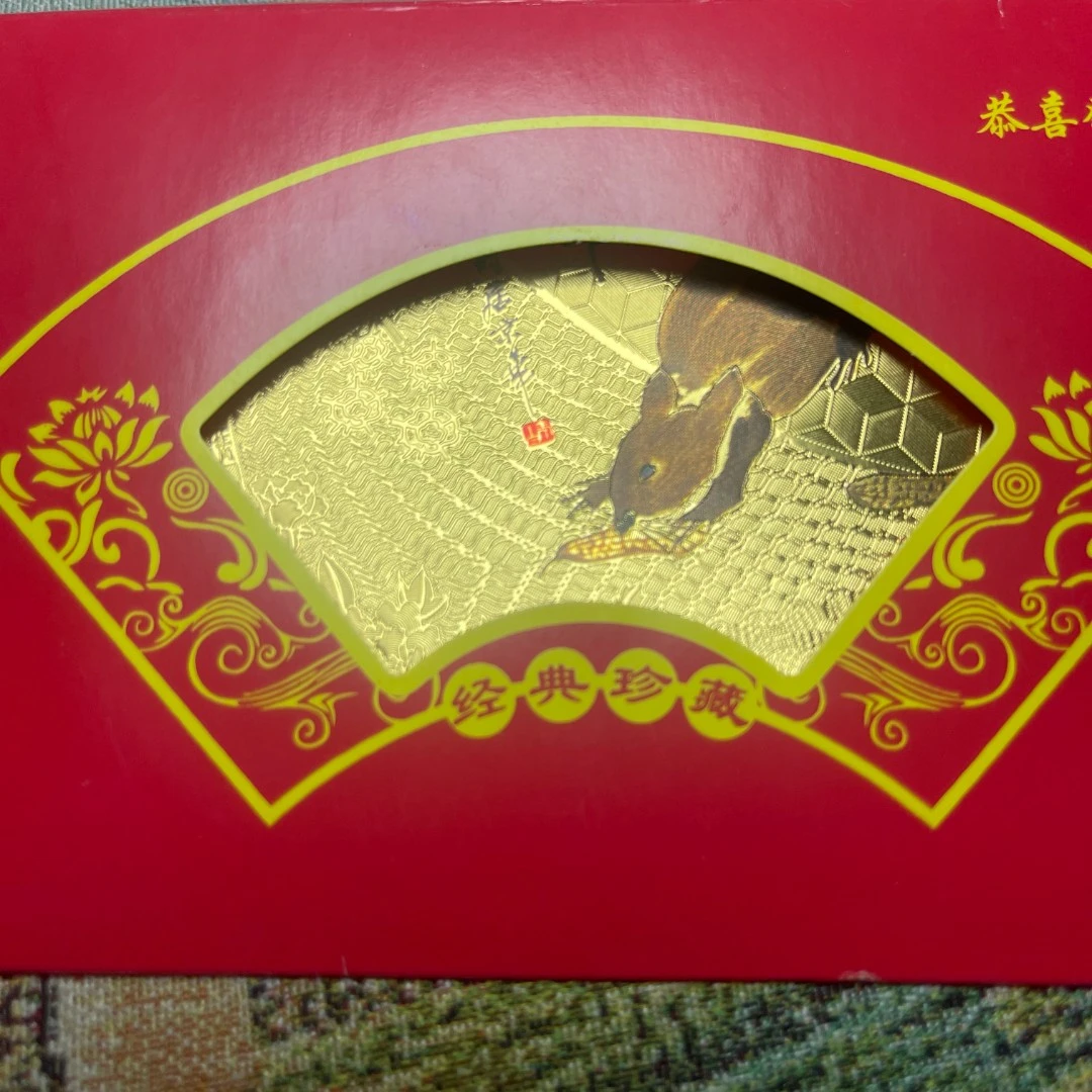 怀古斋见面礼生肖红包