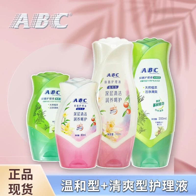ABC私处护理液洗护私密抑菌阴道护理洗液KMS配方80ml/200ml