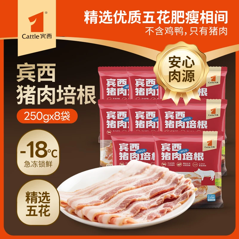 宾西猪肉培根250g*8袋
