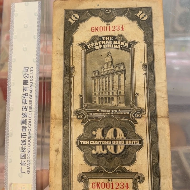 纸WBZ文宝斋收藏好品好