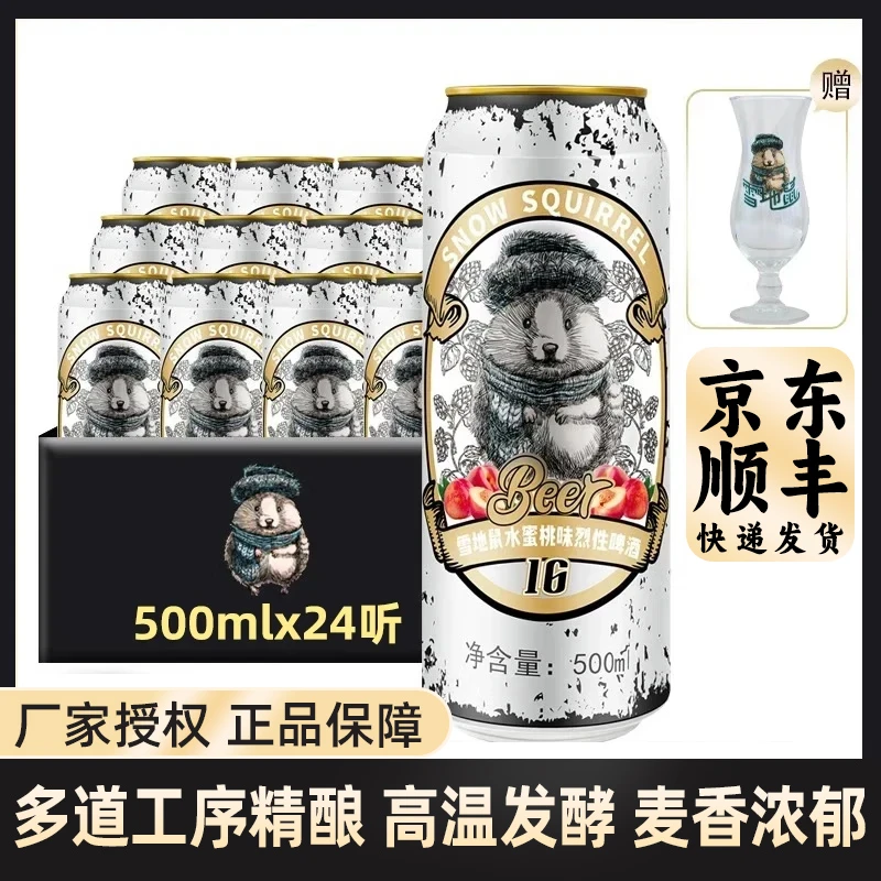 雪地鼠果味烈性啤酒500ml高度数精酿草莓车厘子女士网红啤酒饮料