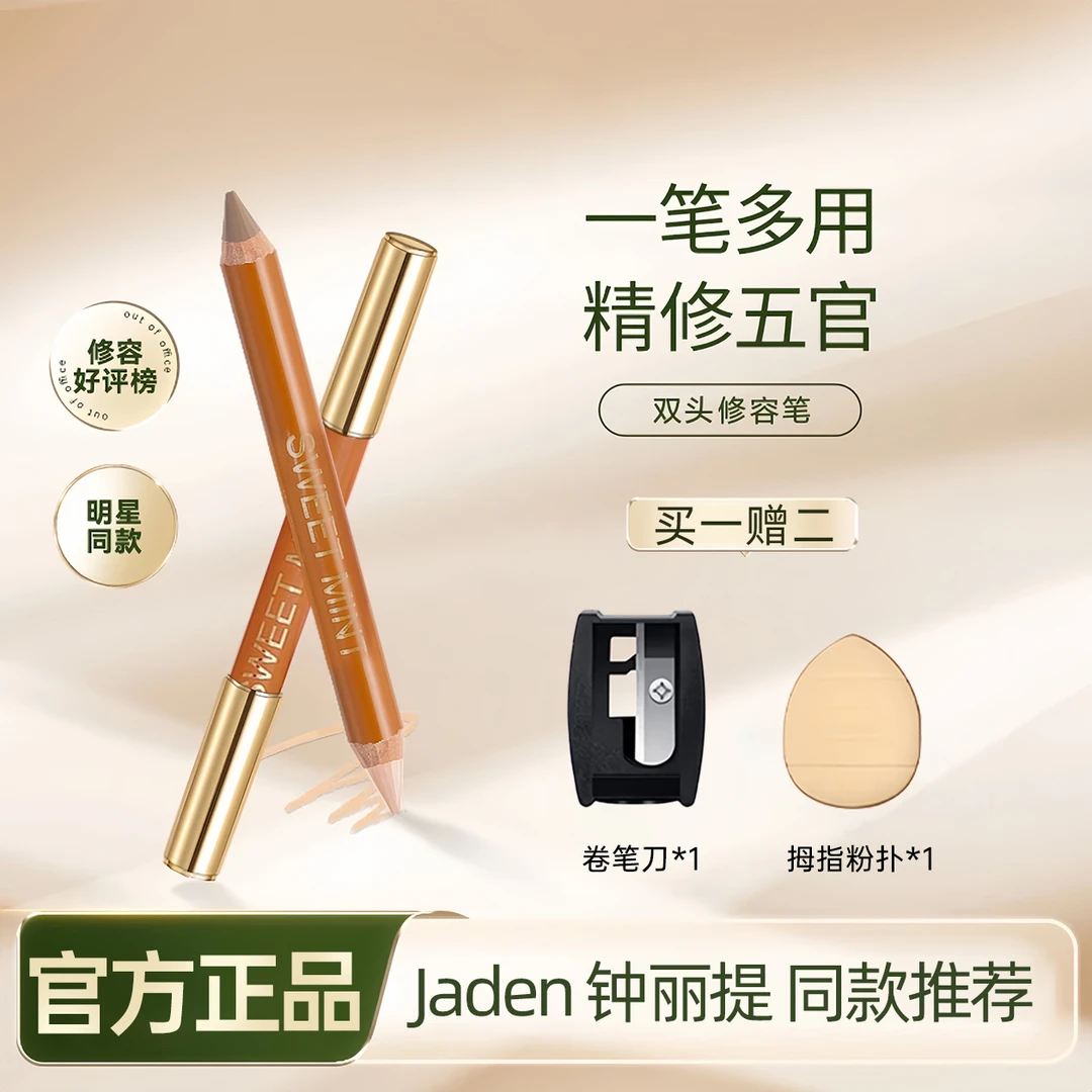 官方正品双头修容笔阴影笔人中立体提亮修饰鼻影高光持久不晕染*