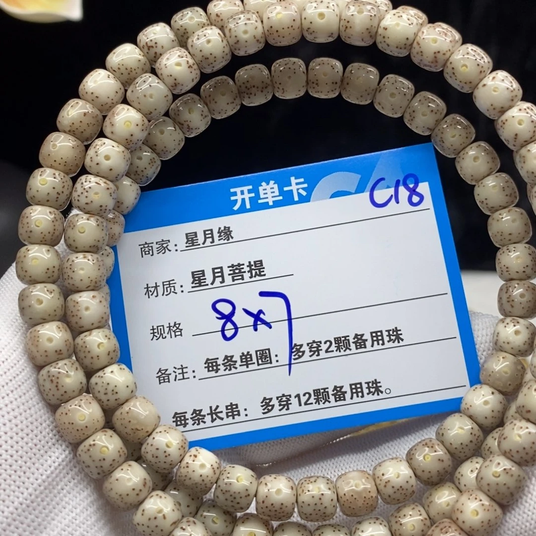 【闪购商品】星月菩提手串C18———————