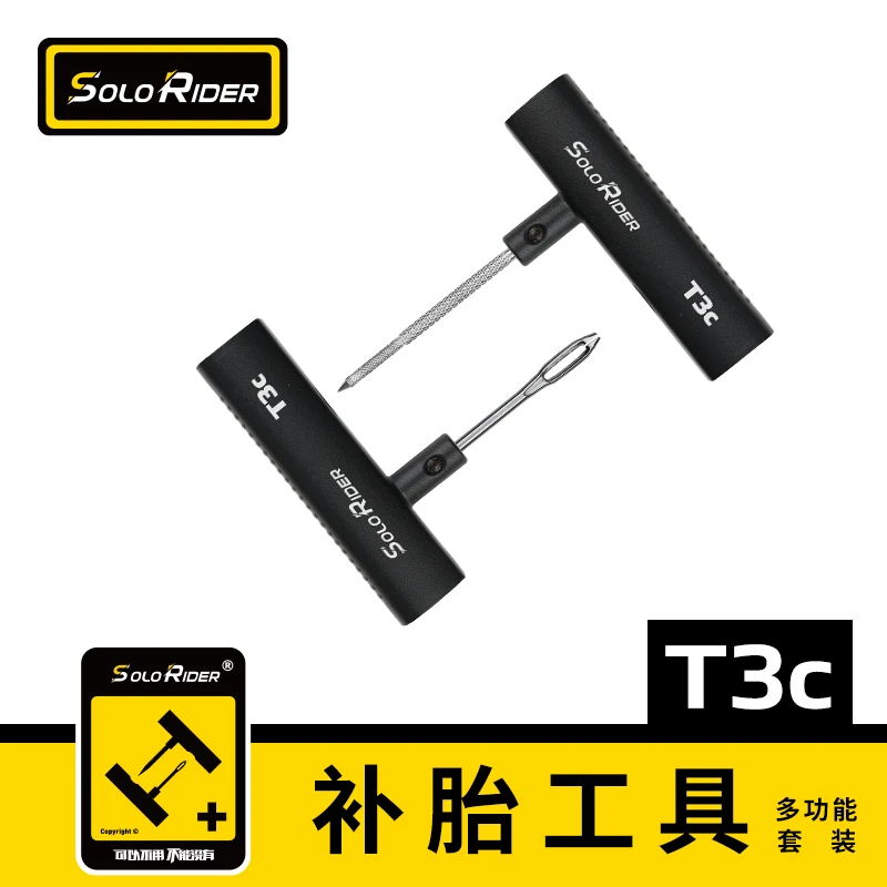 SoloRider补胎工具套装摩托车汽车真空胎微创便携套装