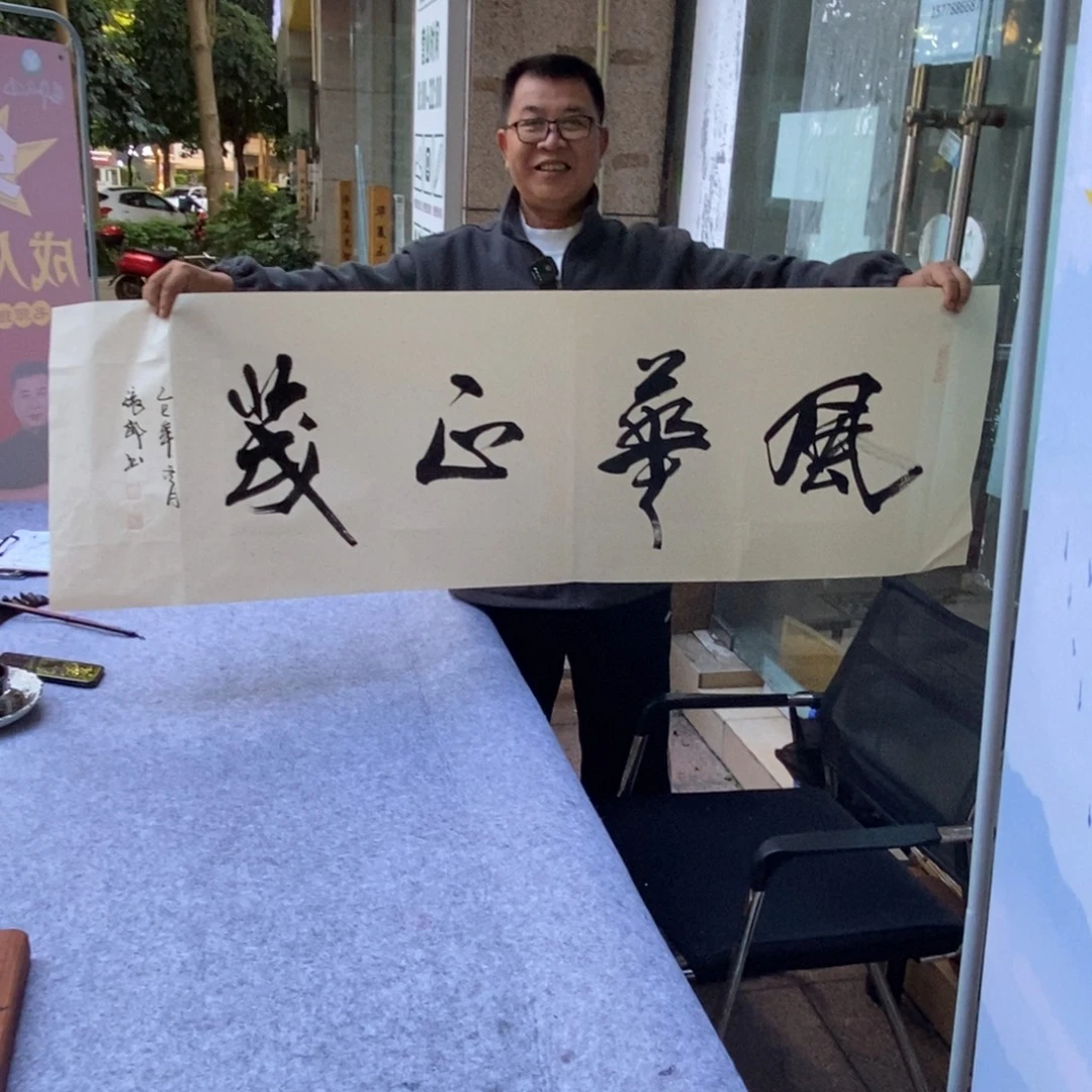 书法风华正茂150*50