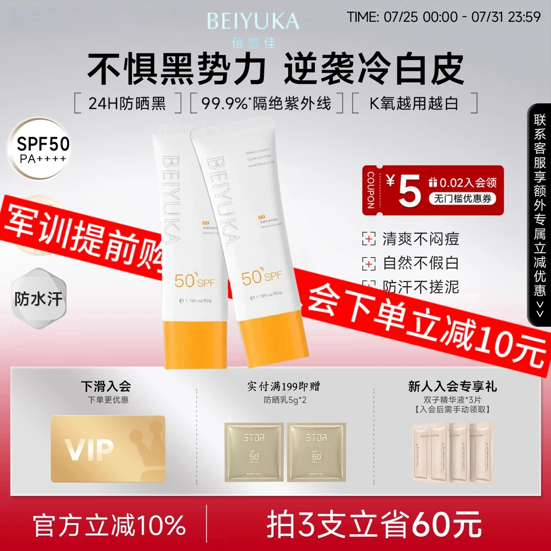 倍悠佳防水防汗霜防紫外线适合学生军训及户外活动保湿