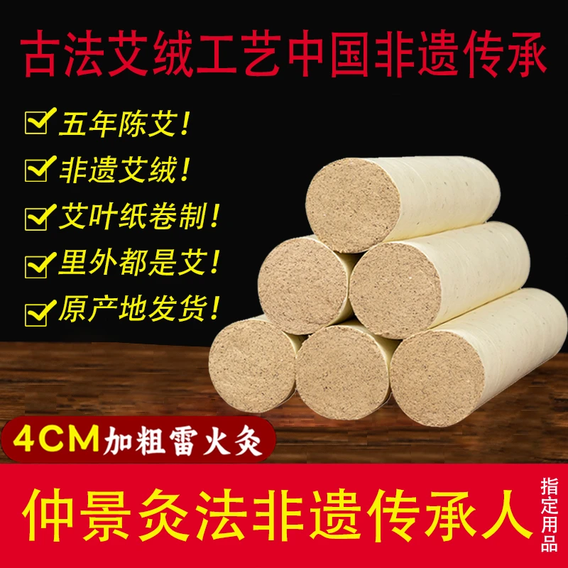 【店铺福利推荐】4cm雷火灸艾条家用正品艾五年陈艾草艾绒艾灸专用
