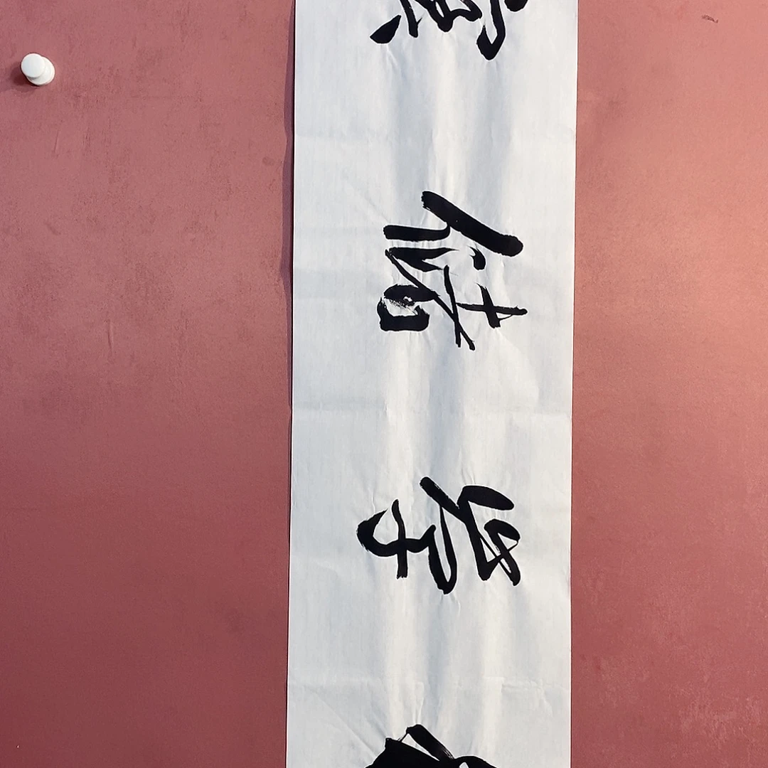 书法甘超存放漏作品