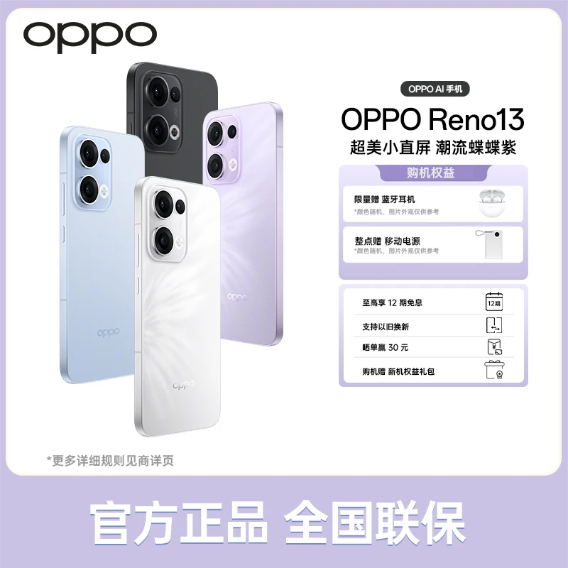 【加赠蓝牙耳机】OPPO Reno13 超美小直屏 AI高清实况照片 5G手机