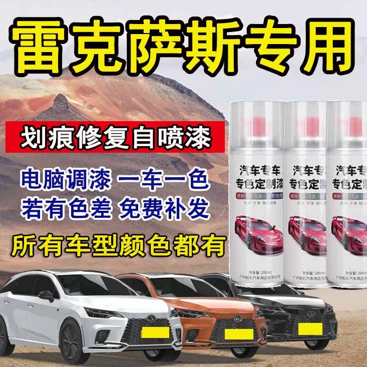 30.雷克萨斯es200 nx200 rx300 es300 漆面修复专用自喷漆