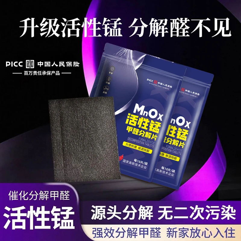 活性锰甲醛分解片便捷除甲醛吸异味家用西式调料菜添美FY2