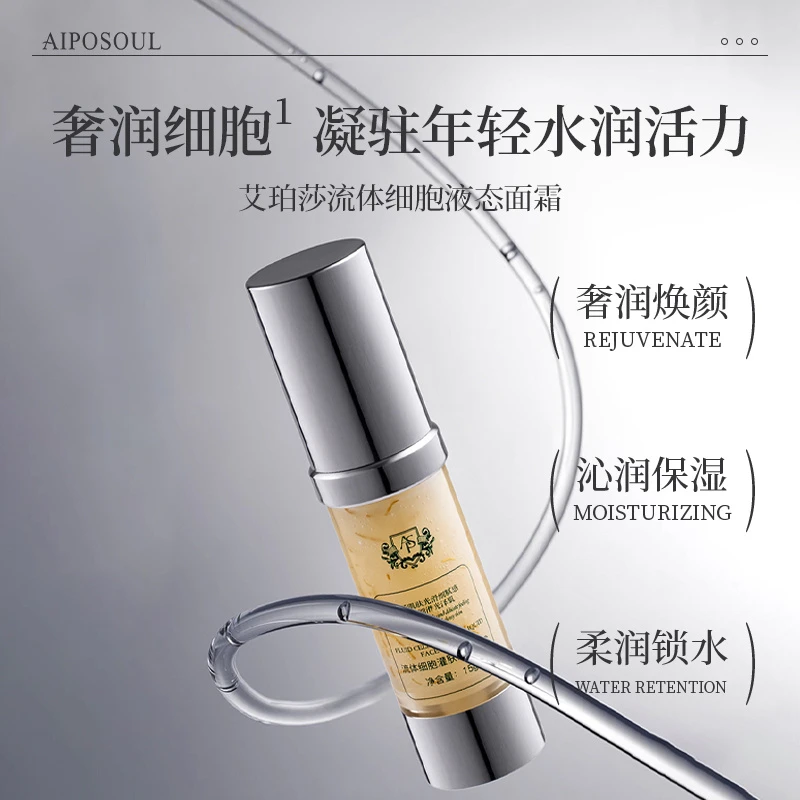 艾珀莎 流体细胞液态面霜