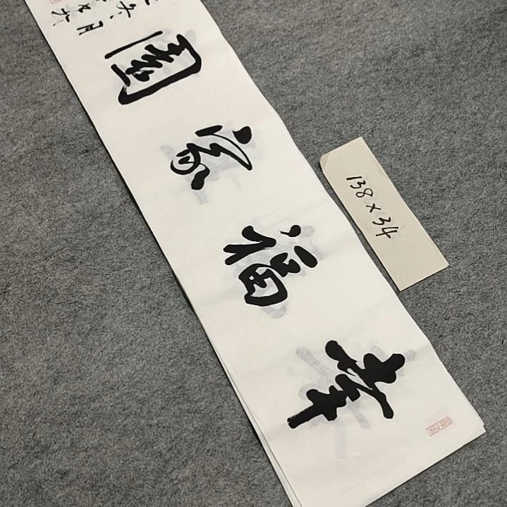 李士军老师书法作品