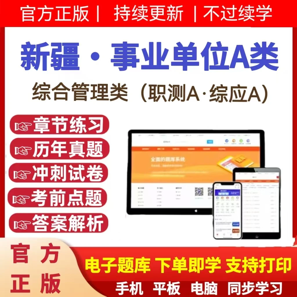 25新疆事业单位A类历年真题综合管理类职测冲刺卷综应预测卷题库