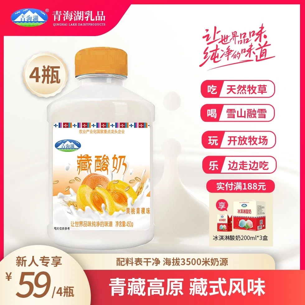 青海湖藏酸奶黄桃青稞味450g*4瓶营养风味藏酸奶高原高原藏酸奶