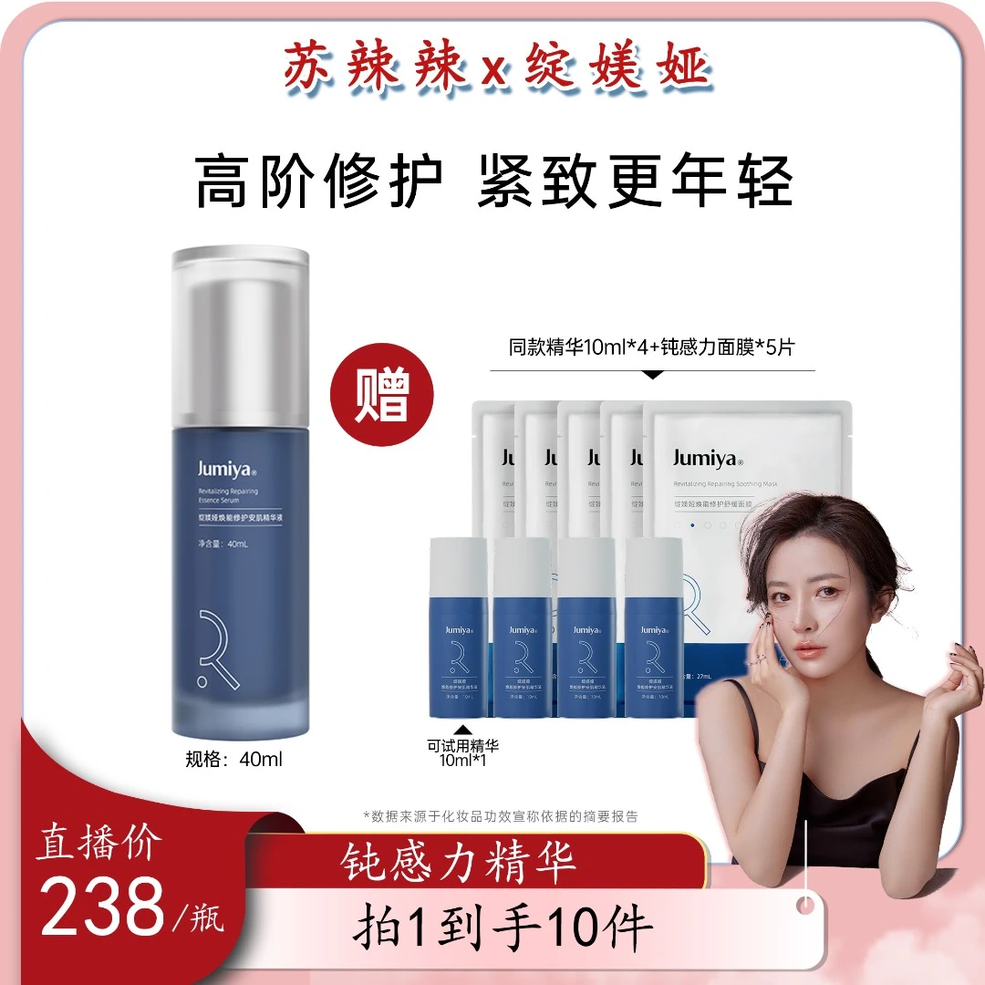 【苏辣辣专属】绽媄娅钝感力修护精华深层修护敏感肌可用