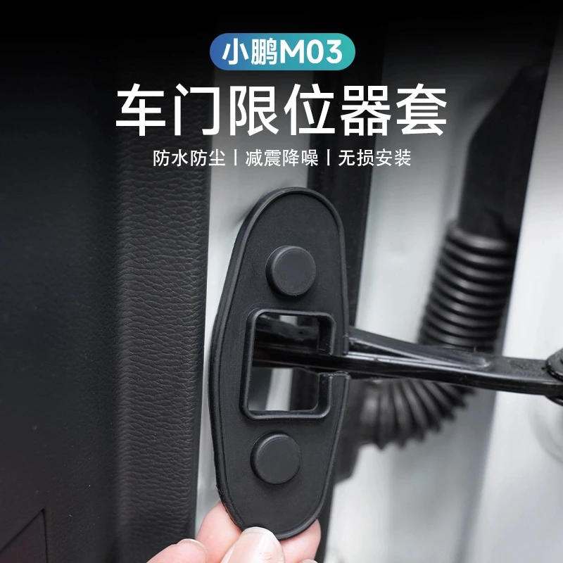 小鹏monaM03车门限位器盖P7+门锁扣保护套G6汽车内饰改装配件用品