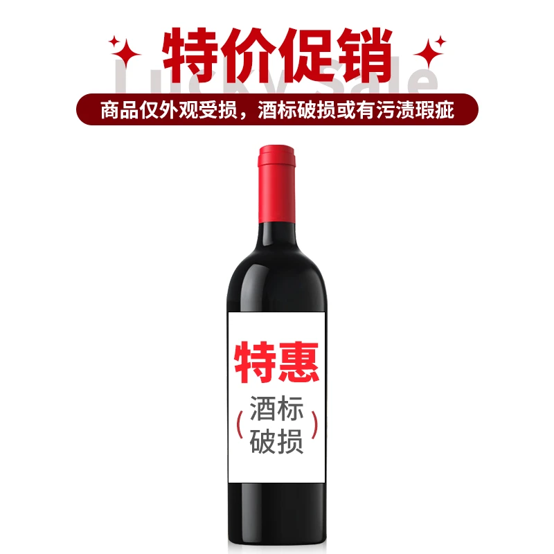 A格拉洛破标酒2号