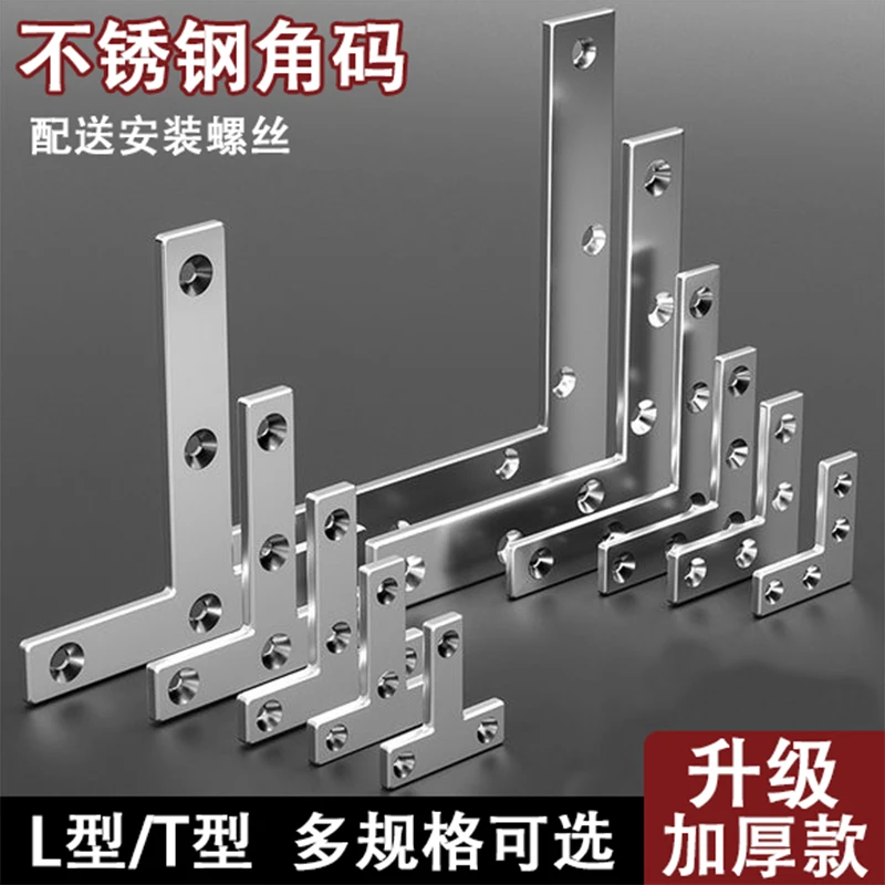 不锈钢七字固定片加厚家具连接件固定件L型T型角码配件三角固定器