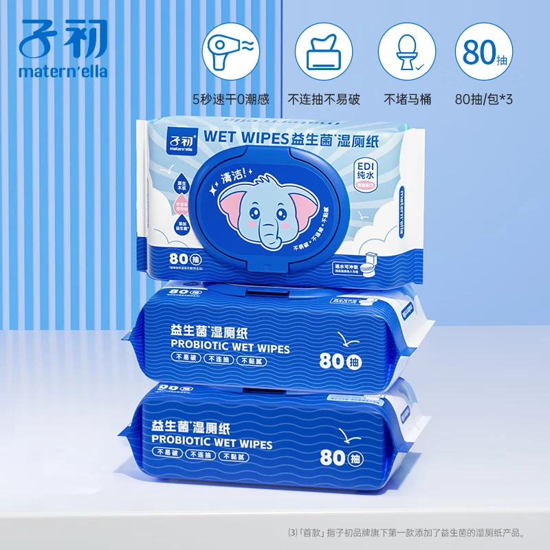 【非壁挂】【益生菌湿厕纸】子初湿厕纸柔纸巾组合实惠装80抽可冲马桶