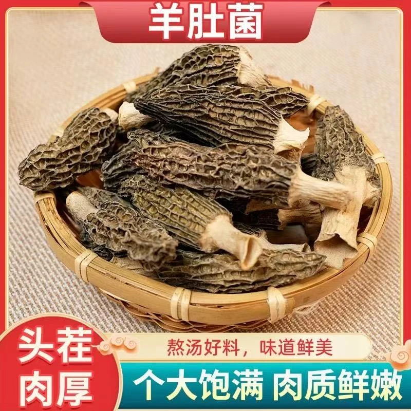 云南高山头茬羊肚菌干货无熏硫干净无沙煲汤食材鲜美