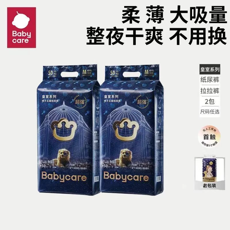 babycareBBC皇室狮子王国纸尿裤皇室弱酸亲肤宝宝超薄透气尿不湿