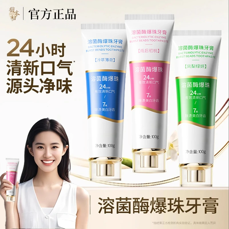 【热巴同款】BP溶菌酶清新牙膏香氛清洁去黄亮白清新口气持久留香