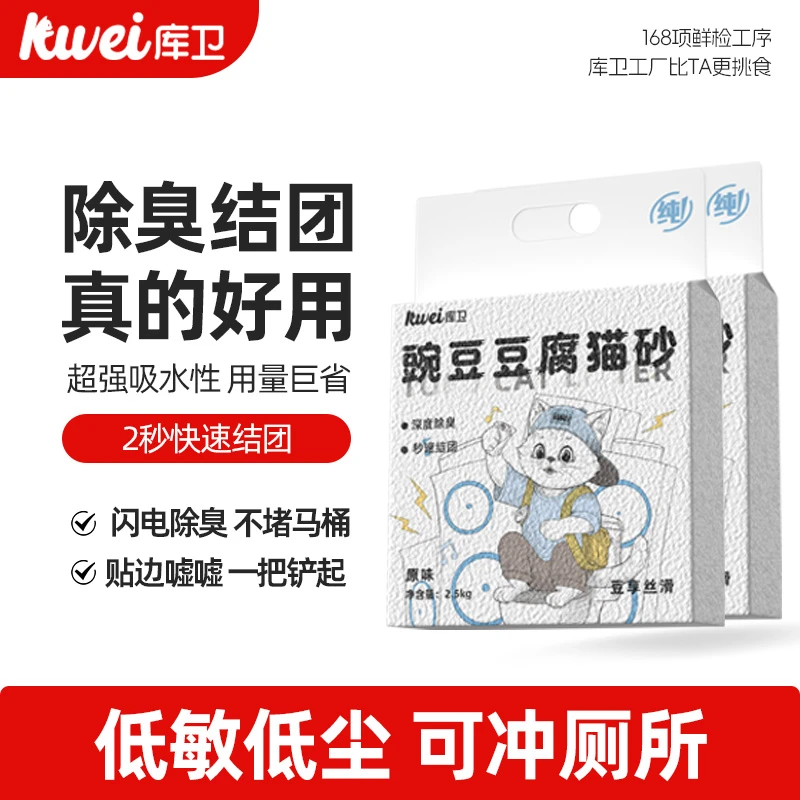 库卫纯豆腐猫砂2.5kg低尘除臭强吸水易结团可冲马桶1.5mm细砂包邮