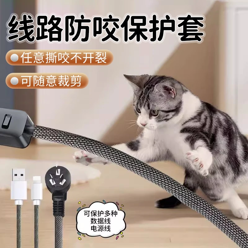 【宠大条】防猫咬线保护线套宠物鹦鹉老鼠狗啃数据宠物防咬管日用品