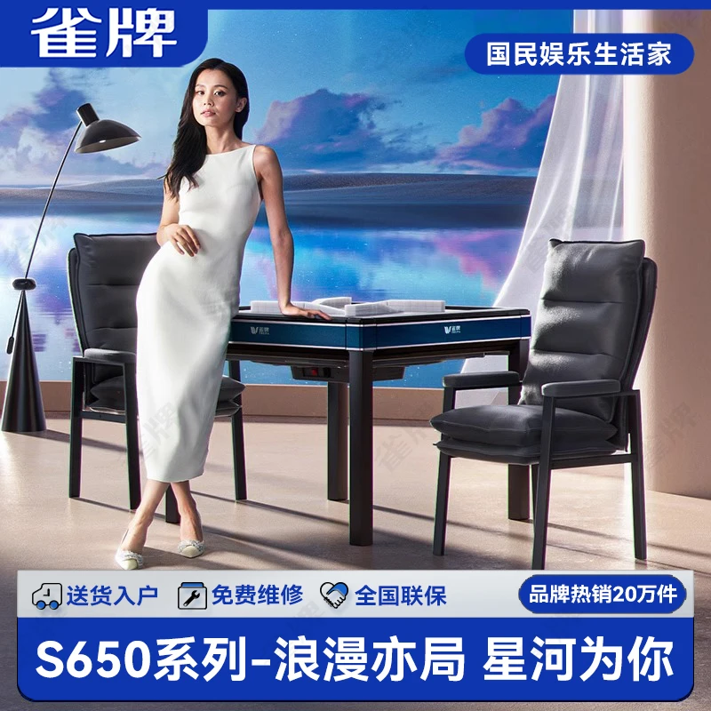 TREPA/雀牌(S650系列)超薄旋风过山车麻将机折叠麻将桌全自动家用
