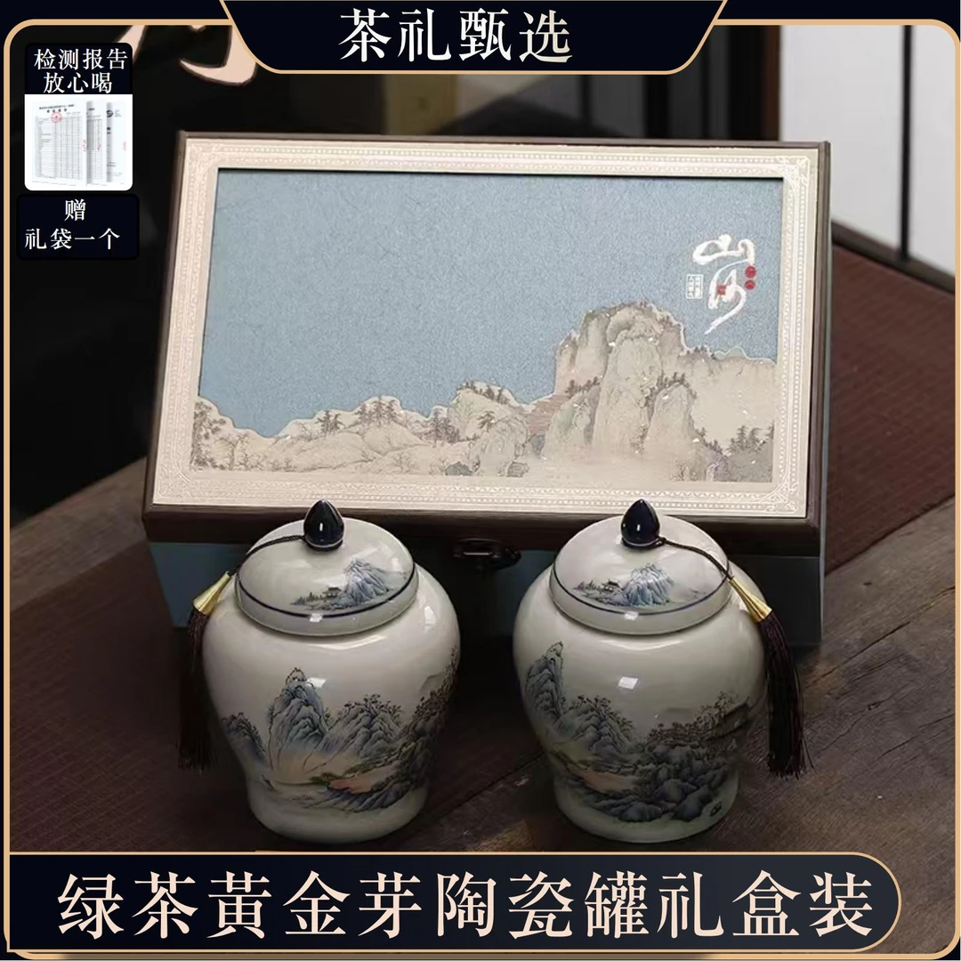 黄金芽绿茶 茶叶礼盒 陶瓷罐送礼到手两罐送礼袋