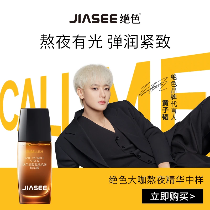 JIASEE/绝色【会员专属】绝色润颜赋能抗皱精华露10ml大咖精华液
