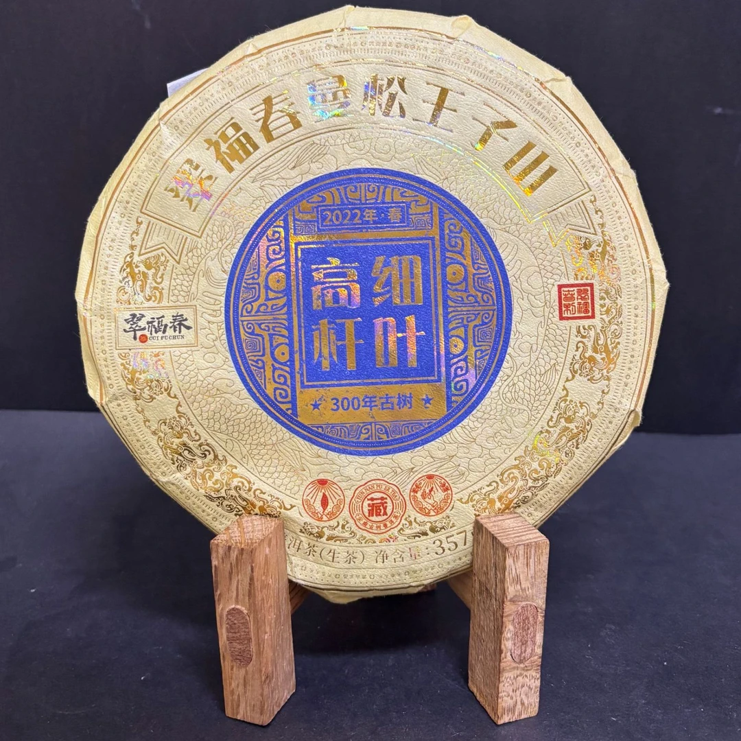 【精】专享-2022年翠福春曼松王子山300年细叶高杆357克/饼(生茶)