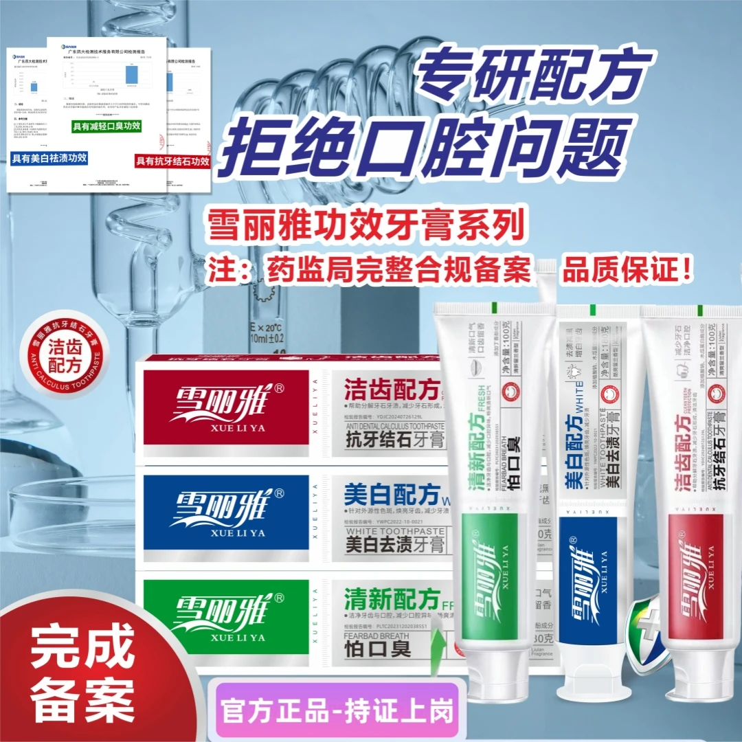 XUELIYA美白清新抗牙结石三效牙膏100g【拍一发三】可试用一支