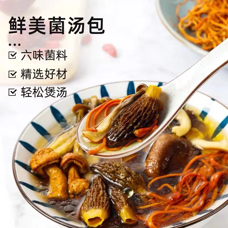 云南特产菌菇特产六珍菌汤包含羊肚菌干货煲汤花炖汤佳品