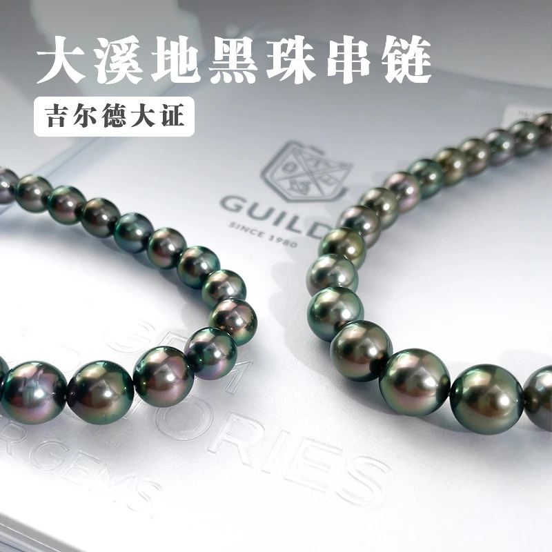 吉尔德大溪地黑珍珠串珠天然海水正圆强光带大证炫彩光一物一拍