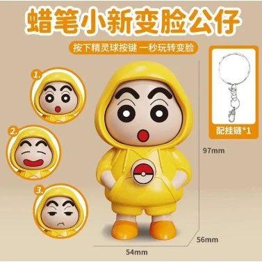 变脸蜡笔小新解压玩具公仔挂件钥匙扣卡通蜡笔小新联名玩偶捏捏乐