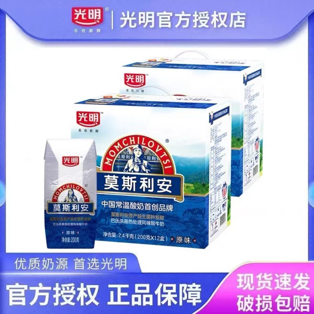 [新鲜日期]正宗光明酸奶莫斯利安200克/整箱12瓶 早餐奶纯牛乳发酵酸奶