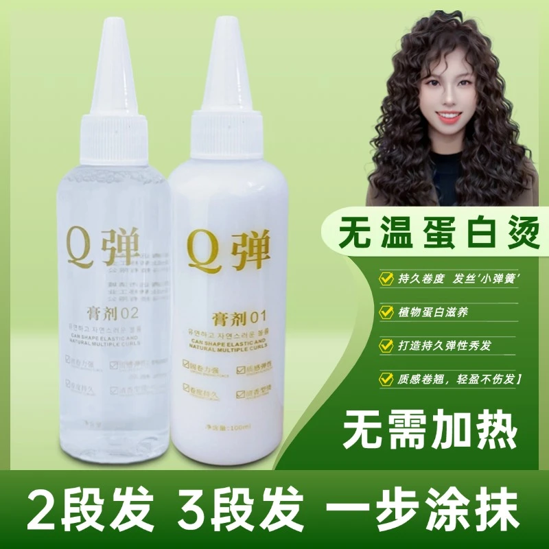 无温蛋白烫烫发药水理发店专用快速丰盈蓬松质感冷烫持久