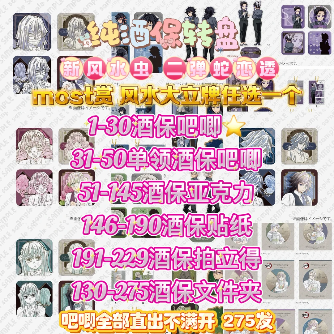 【国现】鬼灭之刃 银座二弹三弹酒保抽赏(默认代拆)